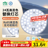 雷士（NVC）led灯盘吸顶灯替换灯芯高显色灯条贴片灯板24瓦白光6500K-Ra95