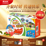 健达奇趣蛋汪汪队款8颗装160g 含玩具 零食中秋节礼物