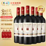 长城特藏甄选解百纳干红葡萄酒1979纪念版750ml*6瓶整箱装红酒