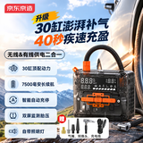 京东京造无线充气泵车载打气泵充气宝汽车公路车电动车轮胎胎压应急 2pro