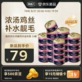 麦富迪猫湿粮 藻趣儿猫罐头浓汁高蛋白鸡肉金枪鱼味85g*24