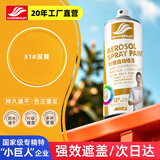 好顺自喷漆31#深黄色450ml汽车金属防锈油漆家具墙面翻新车轮毂