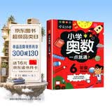 小学奥数六年级 举一反三数学思维训练逻辑 6年级同步专项应用题奥数题一点就通教材教程强化口算练习册 开学季
