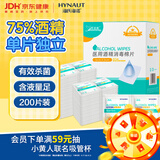 海氏海诺酒精棉片 医用酒精消毒棉片 200片独立包装皮肤消毒湿巾6×3cm