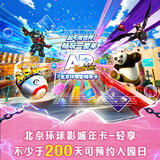北京环球影城标准票 [北京环球影城年卡-轻享]-标准票 有条件退 北京环球度假区 景点门票