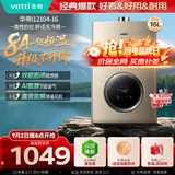 华帝【安全节能i12104】16升一厨多卫8A一级恒温速热低水压启动 燃气热水器天然气 以旧换新上门安装