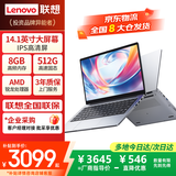联想（Lenovo）投资品牌异能者 笔记本电脑 P14H 14.1英寸高清轻薄本办公学习本商务 学习AMD处理器 8G 512G
