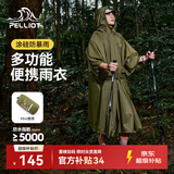 伯希和（Pelliot）户外雨衣露营登山徒步雨披三合一折叠便携防雨装备165039011