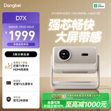 当贝D7X 护眼三色激光投影仪家用 轻薄高清投影机家庭影院国家补贴（1150 CVIA 1300 ISO ）