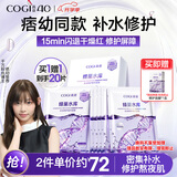 高姿蜂巢面膜 修护补水保湿 虾青素28ml*10片 到手20片 男女护肤礼物