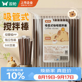 双枪（Suncha）一次性咖啡搅拌棒18cm咖啡热饮细塑料吸管食品级500支独立包装