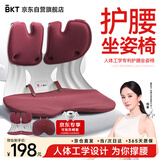 BKT护腰坐垫腰靠垫久坐护腰凳办公室人体工学坐姿椅加大车载中秋礼物