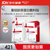 薇诺娜重组胶原蛋白敷料贴20片面膜医美术后修复保湿补水炎症械字号