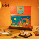 老鼎丰（鼎月呈祥9饼7味）685g中秋月饼礼盒 老字号五仁礼品聚会 下午茶