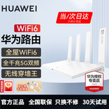 华为路由器全千兆WiFi6+家用无线5G双频穿墙王信号放大器增强器中继器长全屋漏油器 WiFi6千兆【无线1500M+6类千兆网线】 5G双频+手游加速+全千兆网口