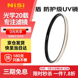 耐司（NiSi）防爆 uv镜 77mm滤镜 双面多层镀膜防护滤镜单反微单相机电影镜头保护镜适用于索尼佳能尼康富士