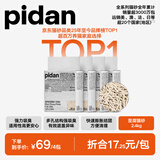 pidan猫砂 豆腐猫砂2.4kg*4包强力吸臭纯猫砂 可冲厕所非膨润土砂
