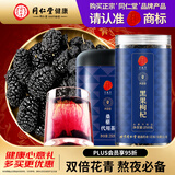 同仁堂品牌 北京同仁堂枸杞桑葚茶500g正宗宁夏产枸杞养生茶泡水滋补品