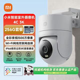 小米智能室外摄像机4C 3K+256G内存卡家用监控器360度无死角带夜视500万像素手机远程全彩夜视双向语音