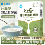 佰生优开菲尔菌酸奶益生菌常温酸奶发酵菌粉双歧杆菌发酵粉1盒(1g*10条)