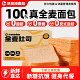 暴肌独角兽全麦面包100%真全麦吐司1kg 0脂0糖代餐早餐面包共20袋