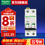 施耐德空气开关A9系列iC65N家用2P小型空开微型断路器总闸双进双出空开 【独立包装】2P C63A