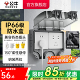 公牛（BULL）户外防水盒卫生间防溅盒开关面板盒防水罩（不含插座） F08防水盒黑色透明（明装两位）