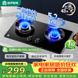 容声燃气灶天然气煤气灶双灶猛火家用5.2KW嵌入式台式灶具一级能效大火力JZT-RLB4T