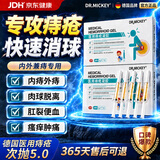DR.MICKEY制药痔疮膏去肉球内外混合卡波姆消痔疮凝胶断痔肛门瘙痒止痒专用
