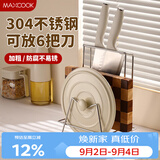 美厨（MAXCOOK）304不锈钢砧板锅盖放置架刀架一体 厨房菜板收纳支架台面置物神器
