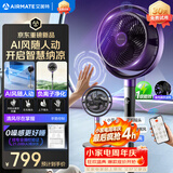 艾美特（AIRMATE）【AI风随人动】空气循环扇电风扇落地扇一级能效超静音直流变频家用卧室语音遥控电扇AIR17PROMAX