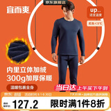 宜而爽秋冬季【40支不倒绒】男士圆领保暖内衣套装加绒加厚打底秋衣秋裤