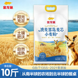 金龙鱼面粉 中筋粉 澳麦 雪花麦芯小麦粉 10斤 100%进口小麦5kg