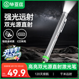 毕亚兹 激光笔大功率户外远射绿光强光激光灯镭射指星笔手电筒二合一led液晶屏幕可用工地工程专用充电款