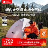牧高笛（MOBIGARDEN）  冷山UL  户外徒步露营防风防雨超轻便携易搭建双层帐篷 冷山UL2 30D 雪峰白 双人