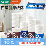 双枪（Suncha）一次性纸杯咖啡杯防烫纸杯加厚水杯食品级商务瓦楞茶杯280ML50只