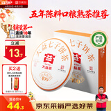 大益TAETEA茶叶普洱茶熟茶 5年陈经典普洱饼茶100g/饼 口粮自饮