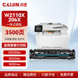 才进适用惠普M283fdw硒鼓黑色M255dw M282nw M283fdn粉盒M283cdw打印机碳粉盒hp206X W2110X复印机墨盒大容量