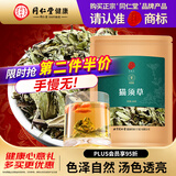 同仁堂品牌 北京同仁堂猫须草300克广西猫须公石通草养生茶养生滋补