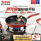 特福（Tefal）平底锅家用牛排不粘煎锅少油烟有钛煎饼锅电磁炉通用可进洗碗机