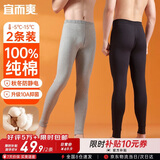 宜而爽【100%纯棉2条装】秋裤男士青少年全棉保暖裤秋冬打底棉毛裤
