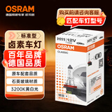 欧司朗（OSRAM）汽车灯泡大灯近光灯远光灯卤素灯雾灯 H11  标准型 12V  (单支装)