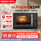 格兰仕（Galanz）电烤箱家用26L多功能蒸烤一体机多功能不锈钢内胆蒸烤箱蒸煮烘培烧烤三合一D11