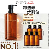 植村秀琥珀卸妆油450ml护肤洁颜油 温和清洁 细致毛孔 生日礼物送女友
