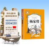 杨家将 彩图注音版 一二三年级课外阅读书必读世界经典儿童文学少儿名著童话故事书 暑假阅读