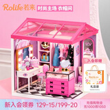 若来（Rolife）超级世界衣帽间diy手工小屋积木拼装玩具儿童中秋节生日礼物女生