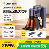 LaserPecker啄木鸟激光雕刻机 双20W激光源光纤浮雕打标刻字打码机 5代豪华款