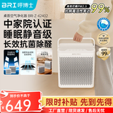 呼博士空气净化器家用除甲醛除烟味异味粉尘便携式H13高效滤网一级能效节能省电除过敏原办公室桌面 【适用20㎡】桌面轻音净化42402