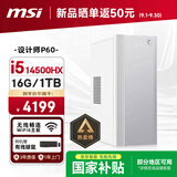 微星Creator（i5 14500HX 16G 1T 商务键鼠）设计师全套整机办公台式电脑主机