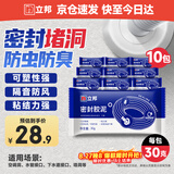 立邦密封胶泥墙壁孔下水道管堵洞胶密封空调孔防虫隔音堵漏胶泥10包装